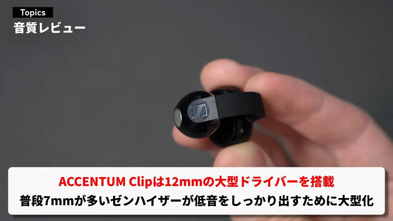 ACCENTUM Clip本体と12mmの大型ドライバー搭載を示す説明