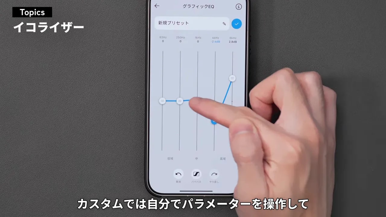 スマートフォンのイコライザー画面で周波数帯域を調整している状態