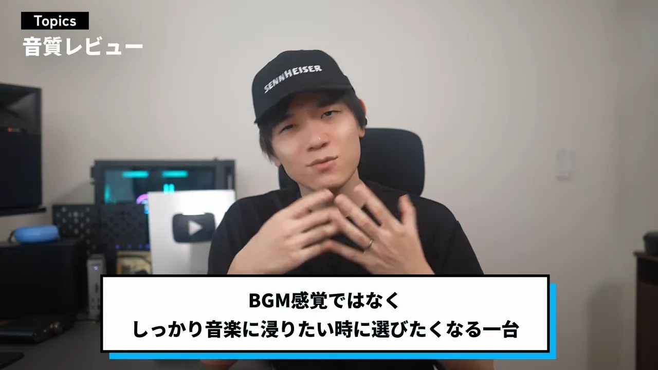 BGM感覚ではなく音楽に浸りたい時に選びたくなる一台という表示