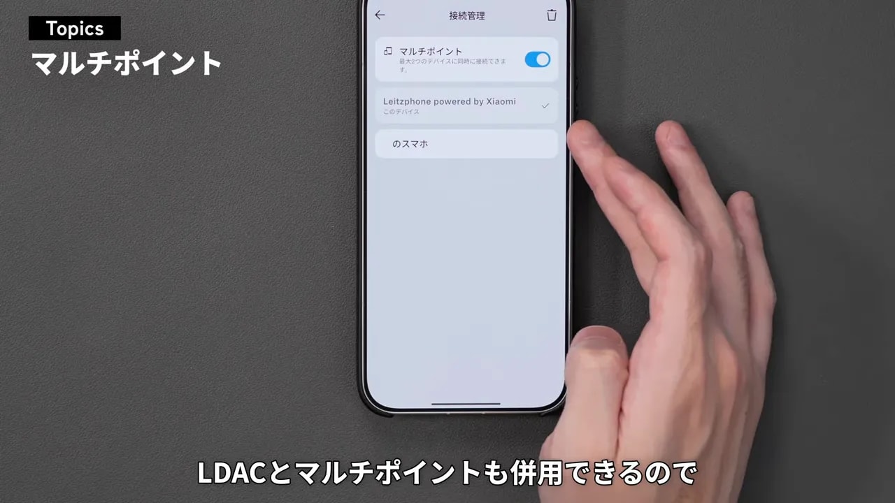 スマートフォンのアプリにあるマルチポイント接続設定画面