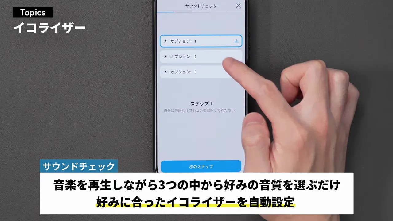 スマートフォンのサウンドチェック画面と自動設定されたイコライザー