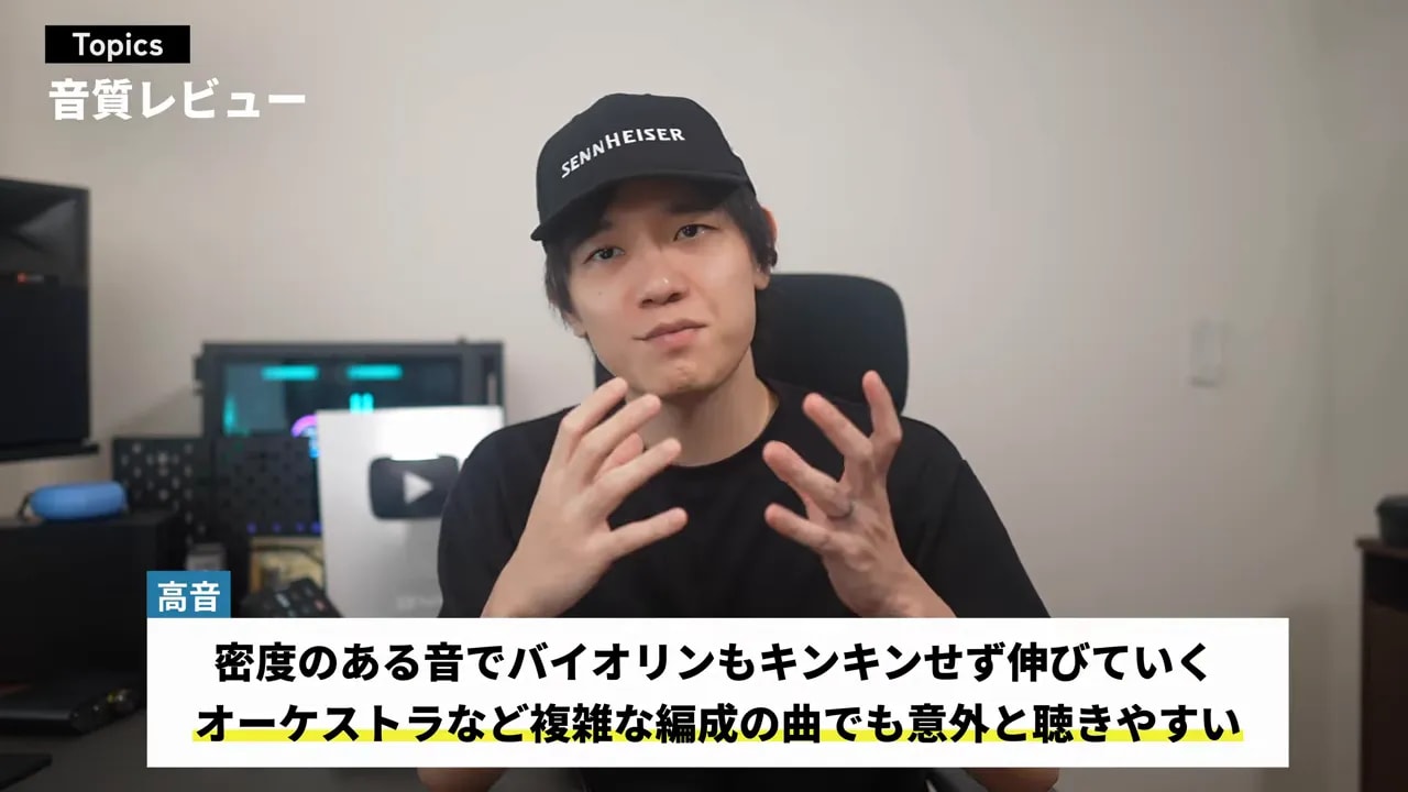 高音が密度のある音でオーケストラも聴きやすいことを示す説明