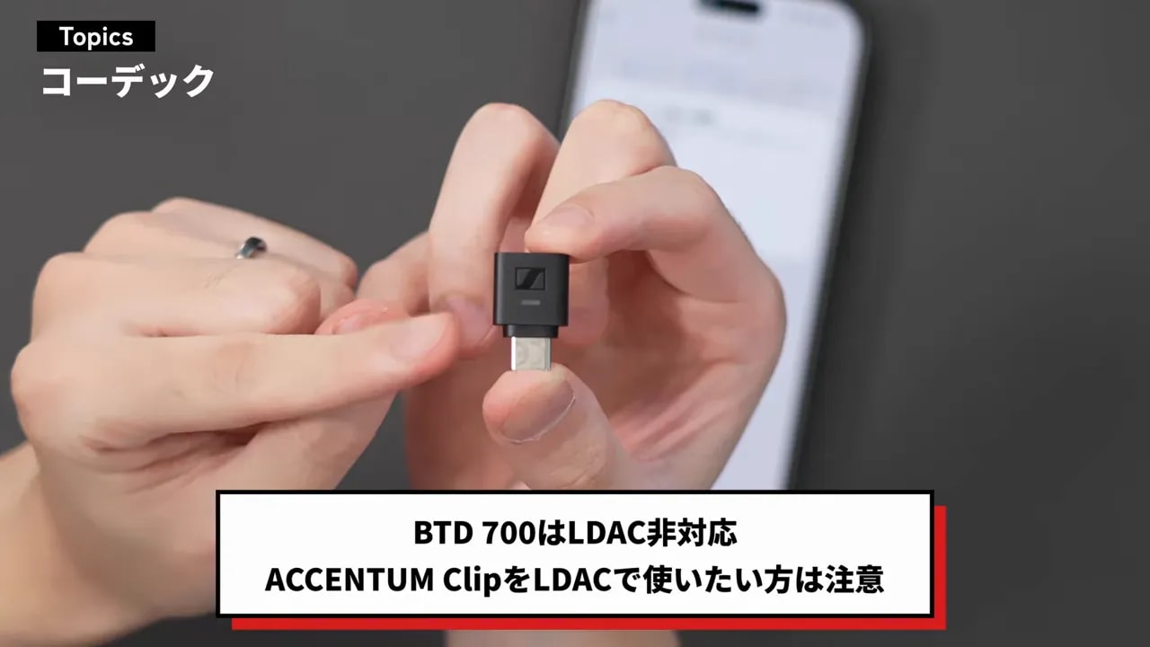 BTD 700トランスミッターとLDAC非対応の説明