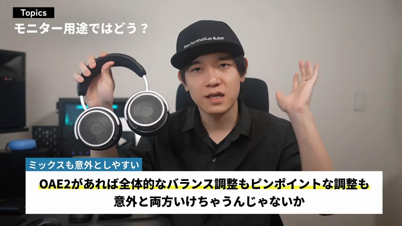OAE2で全体のバランス調整と細かな調整の両方ができそうと示すテロップ