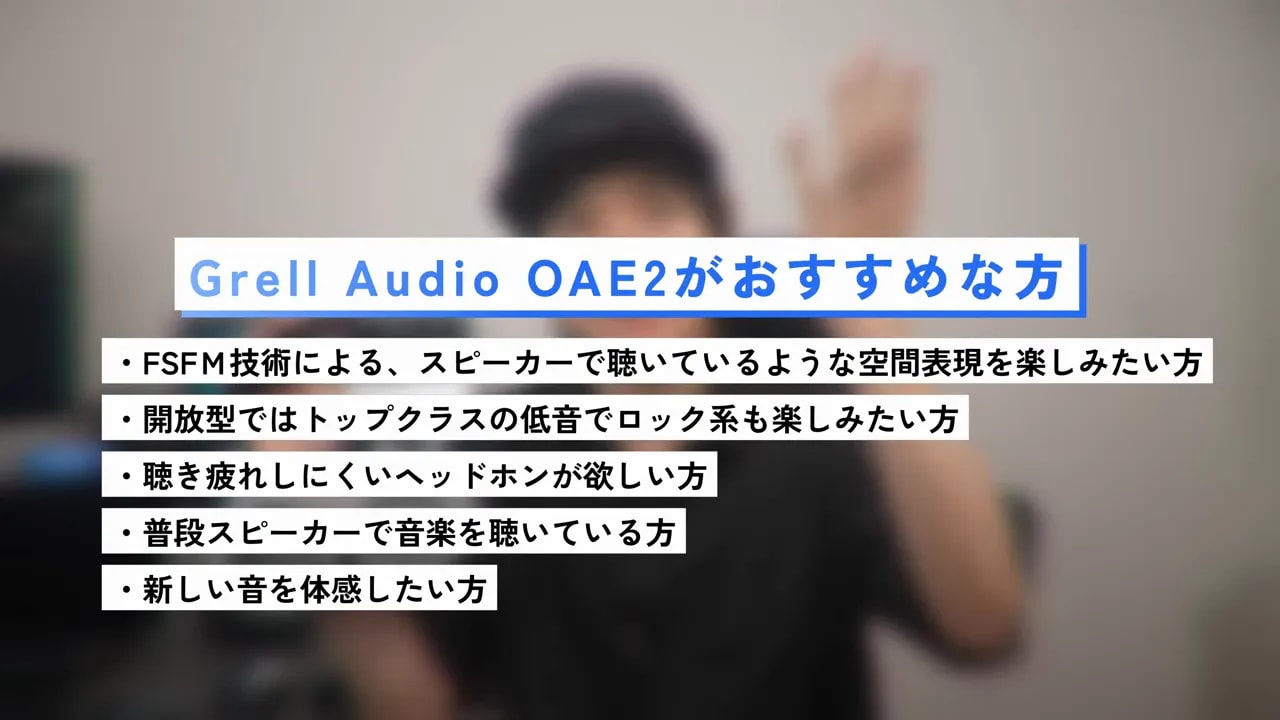 OAE2がおすすめな方を箇条書きで示した画面