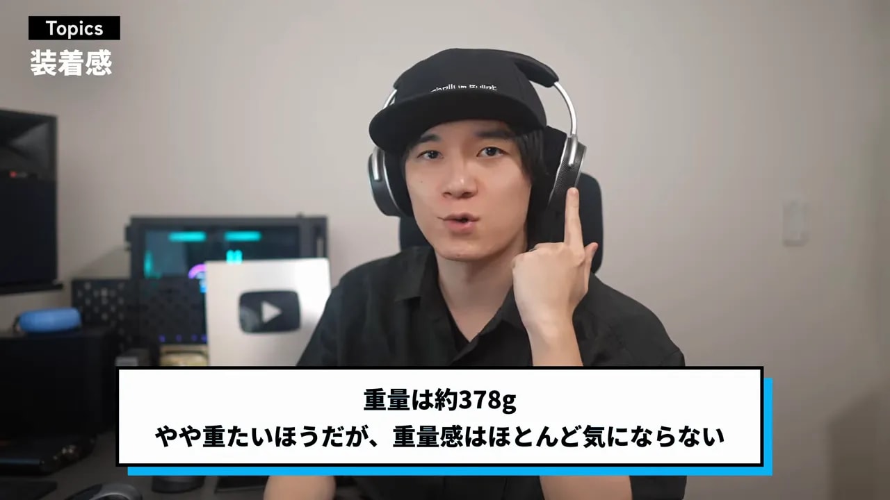 OAE2を装着し重量約378gと表示された画面