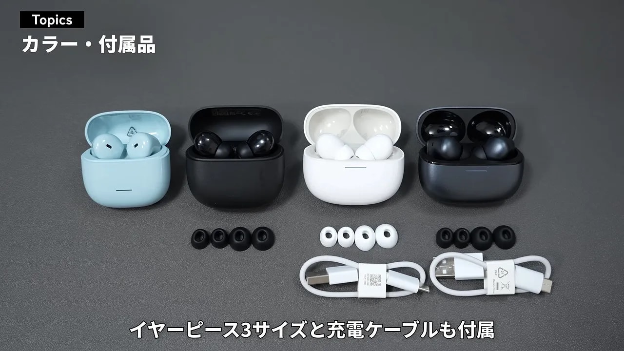 4機種のケースとイヤーピースと充電ケーブルの付属品一覧
