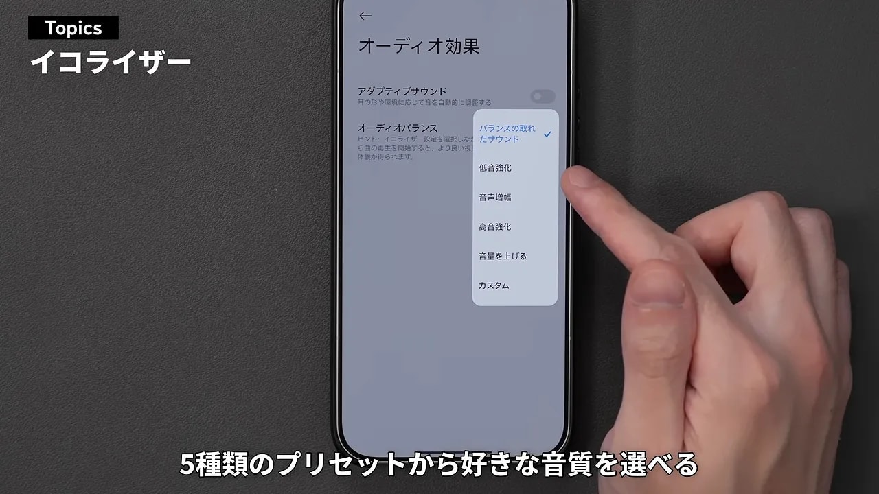 スマートフォンのイヤホンアプリに表示されたイコライザープリセット