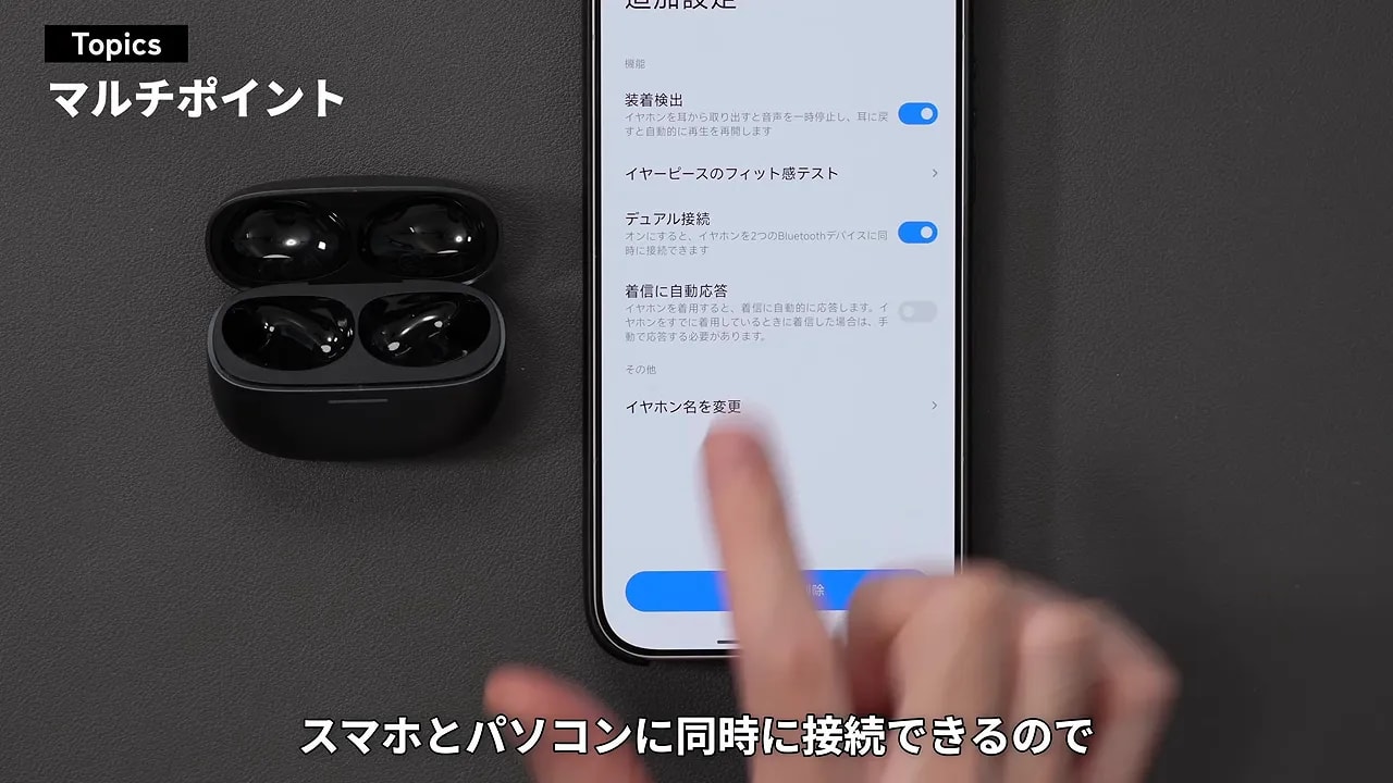スマートフォンのマルチポイント接続設定画面