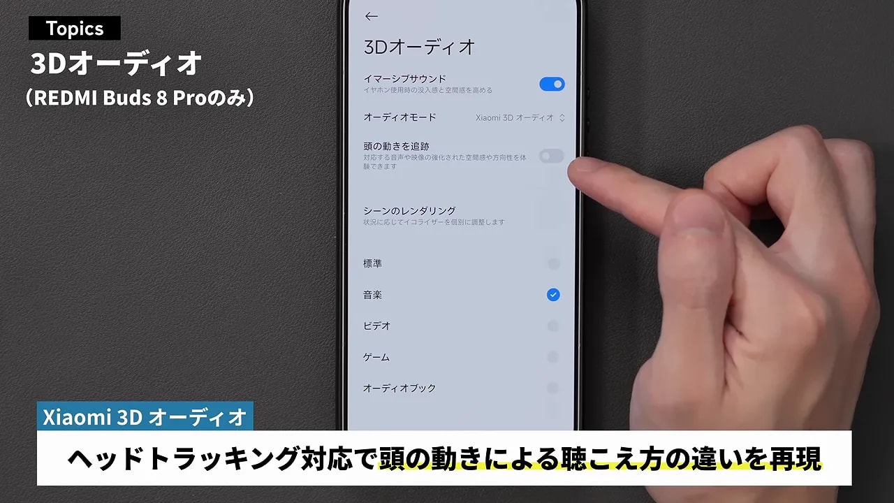 REDMI Buds 8 Proの3Dオーディオ設定画面