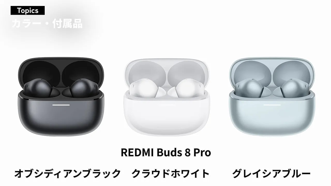 REDMI Buds 8 Proのオブシディアンブラック クラウドホワイト グレイシアブルー