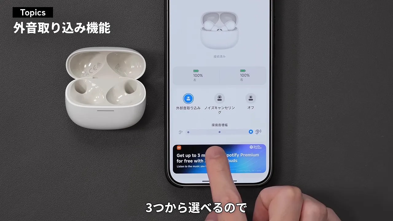 REDMI Buds 8の外音取り込みモードを選ぶアプリ画面