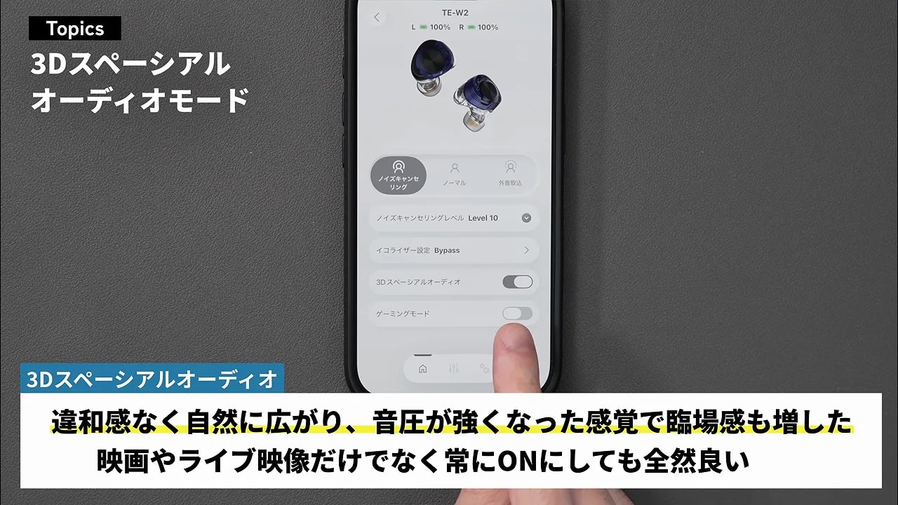 3Dスペーシアルオーディオ設定が表示されたアプリ画面