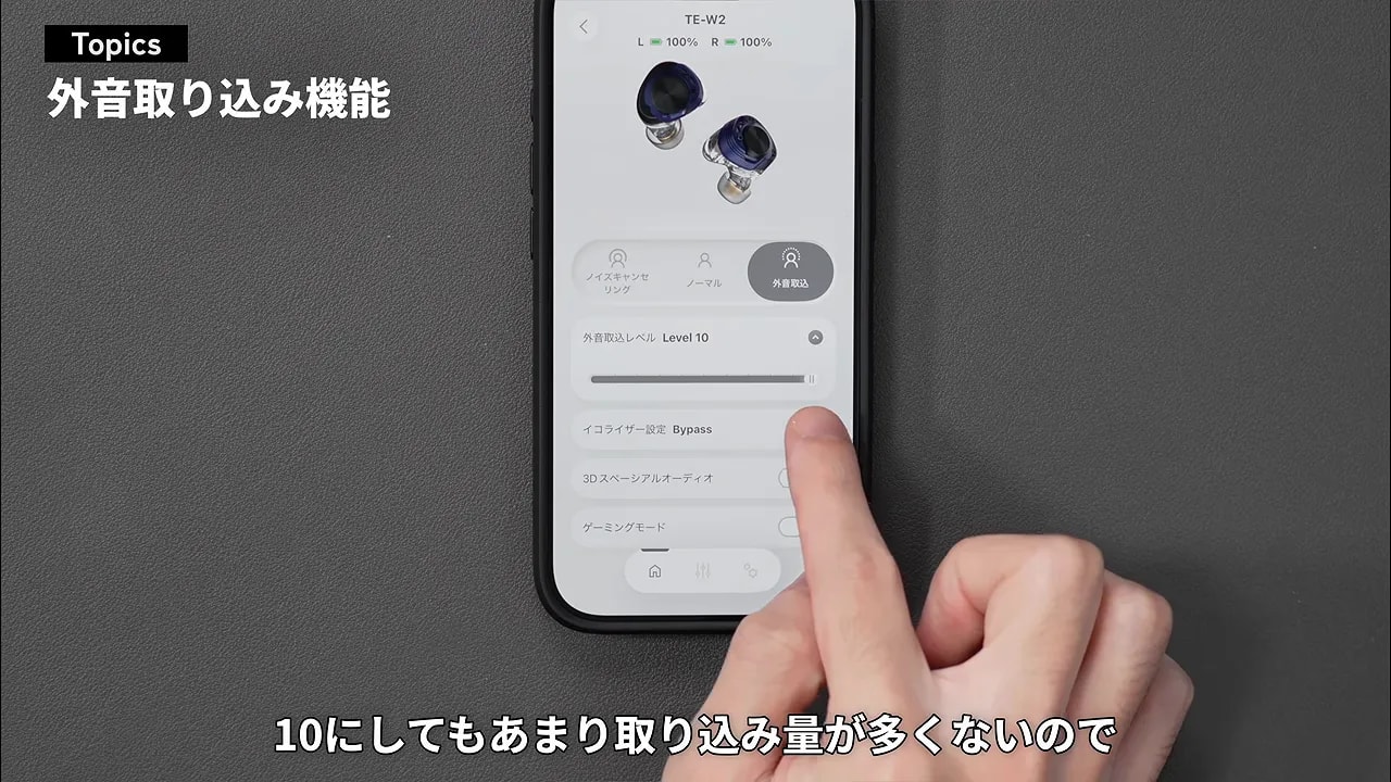アプリの外音取り込みレベル調整画面