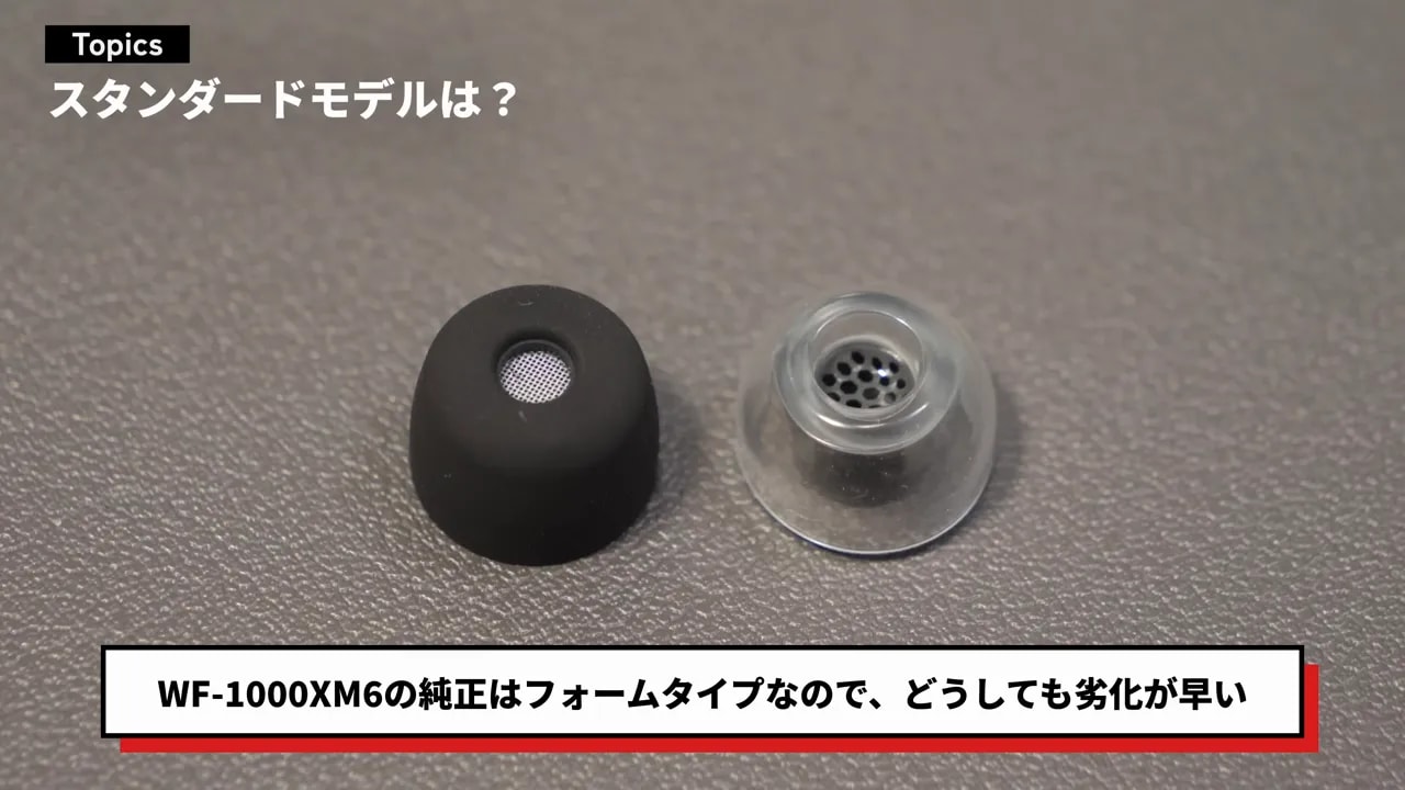 黒いフォームイヤーピースと半透明イヤーピース
