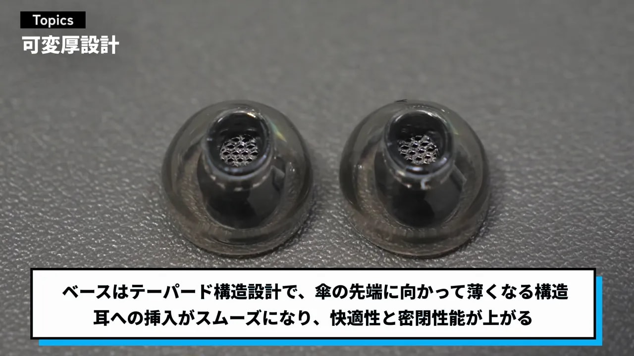 2個のイヤーピースを上から見た形状