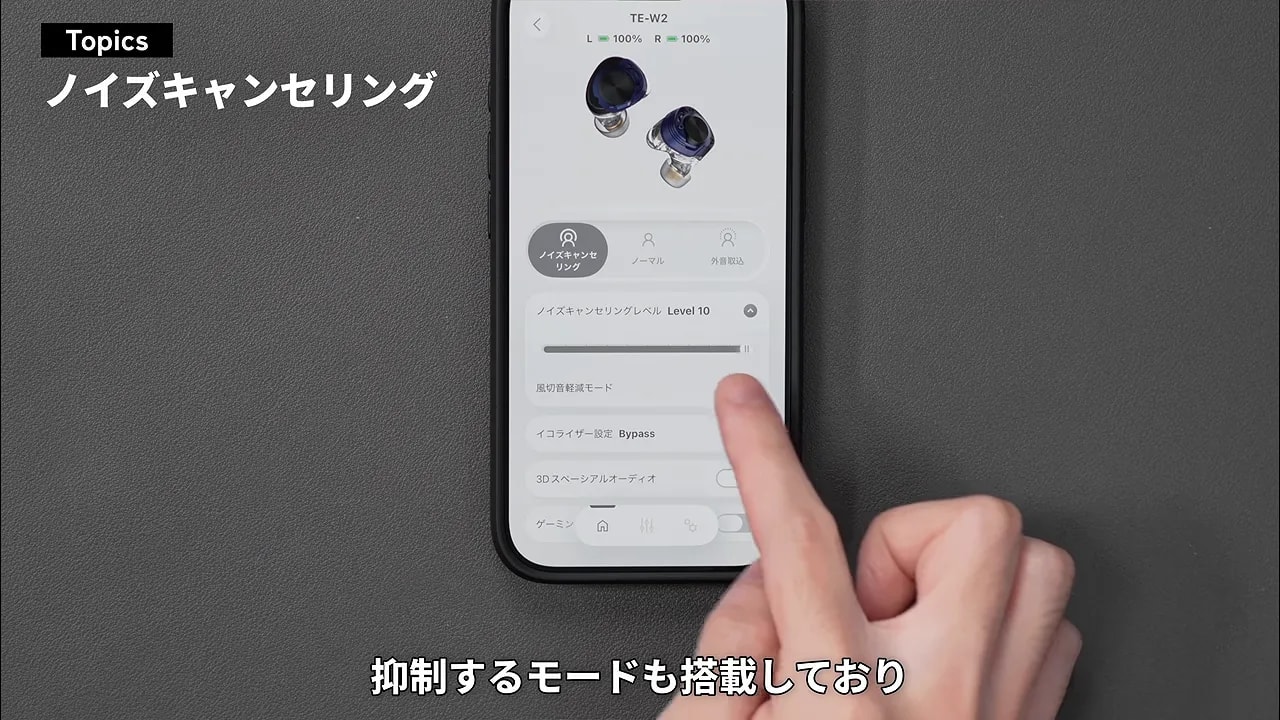 アプリのノイズキャンセリング調整と風切り音抑制設定