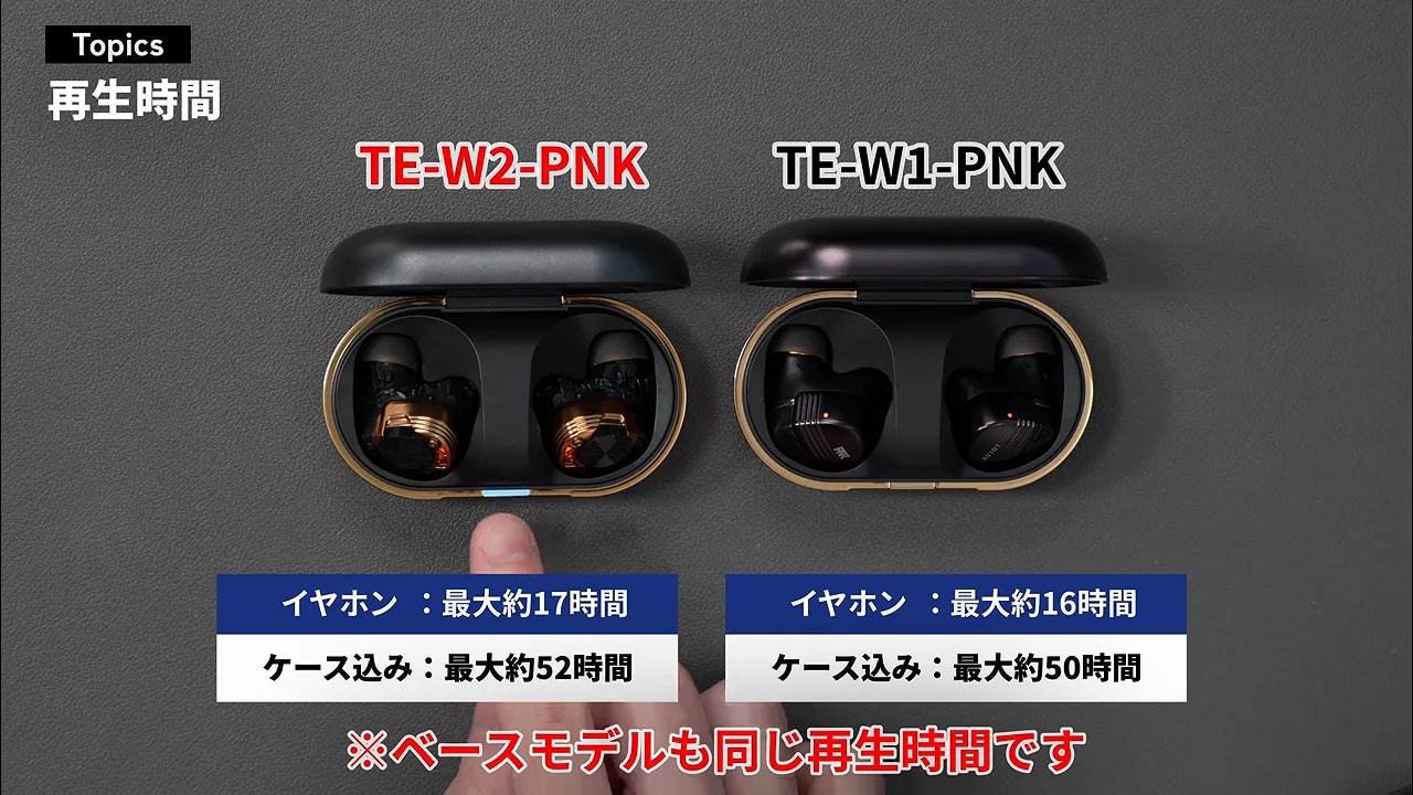 TE-W2-PNKとTE-W1-PNKの再生時間が表示された表
