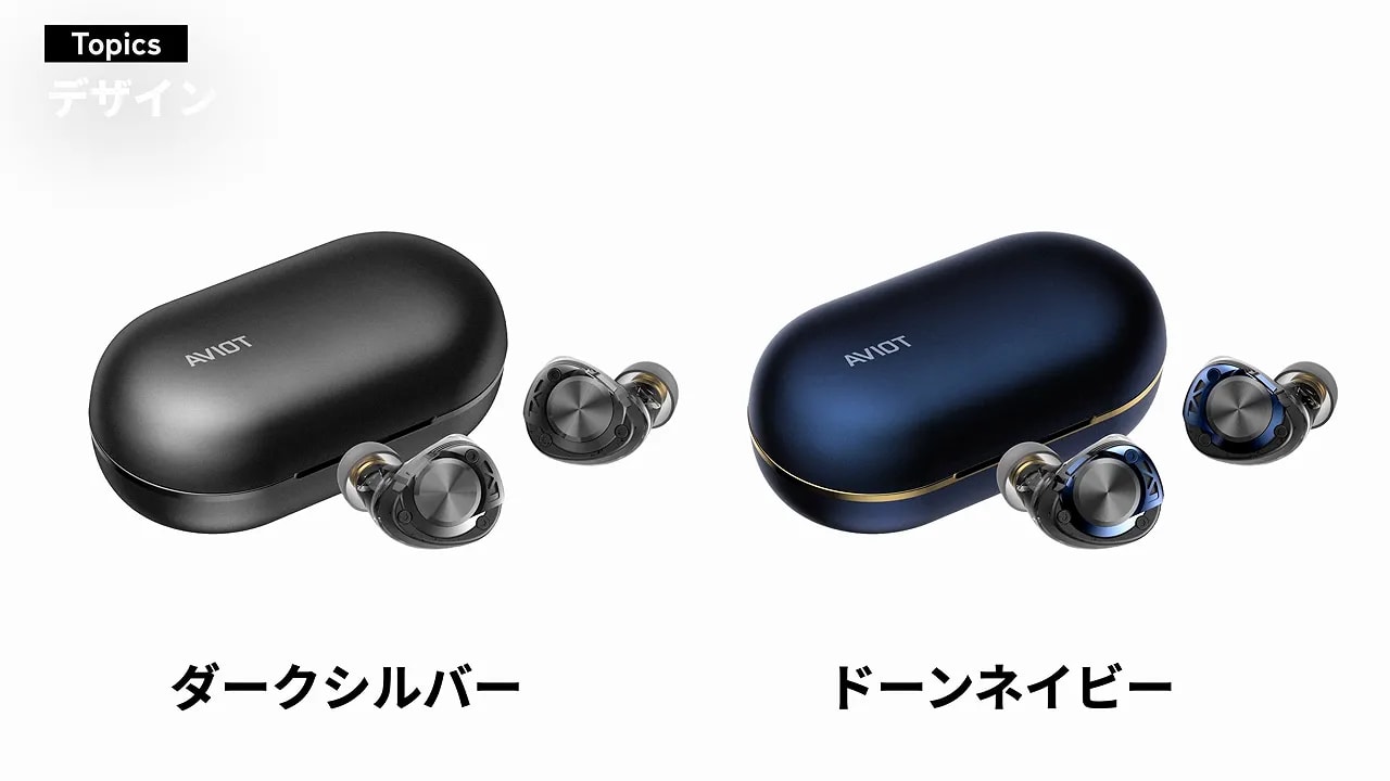 ダークシルバーとドーンネイビーのTE-W2カラー展開
