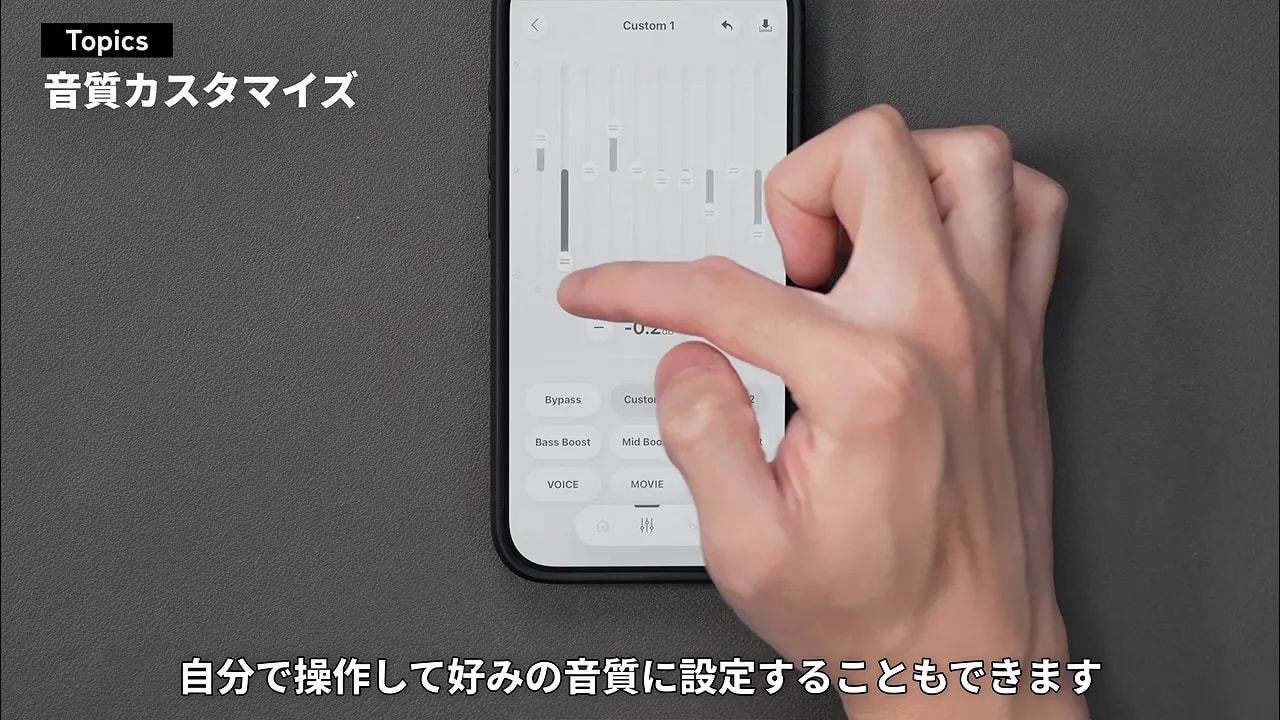 スマートフォンのアプリでイコライザーを調整している画面