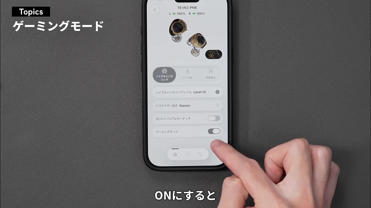 ゲーミングモードを切り替えるアプリ画面