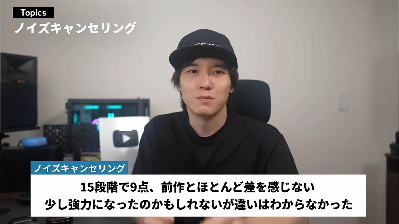 ノイズキャンセリング評価9点を示すテロップ