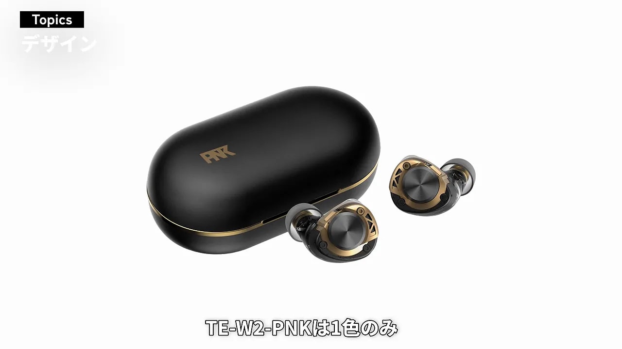 ブラックとゴールドのTE-W2-PNK本体と充電ケース