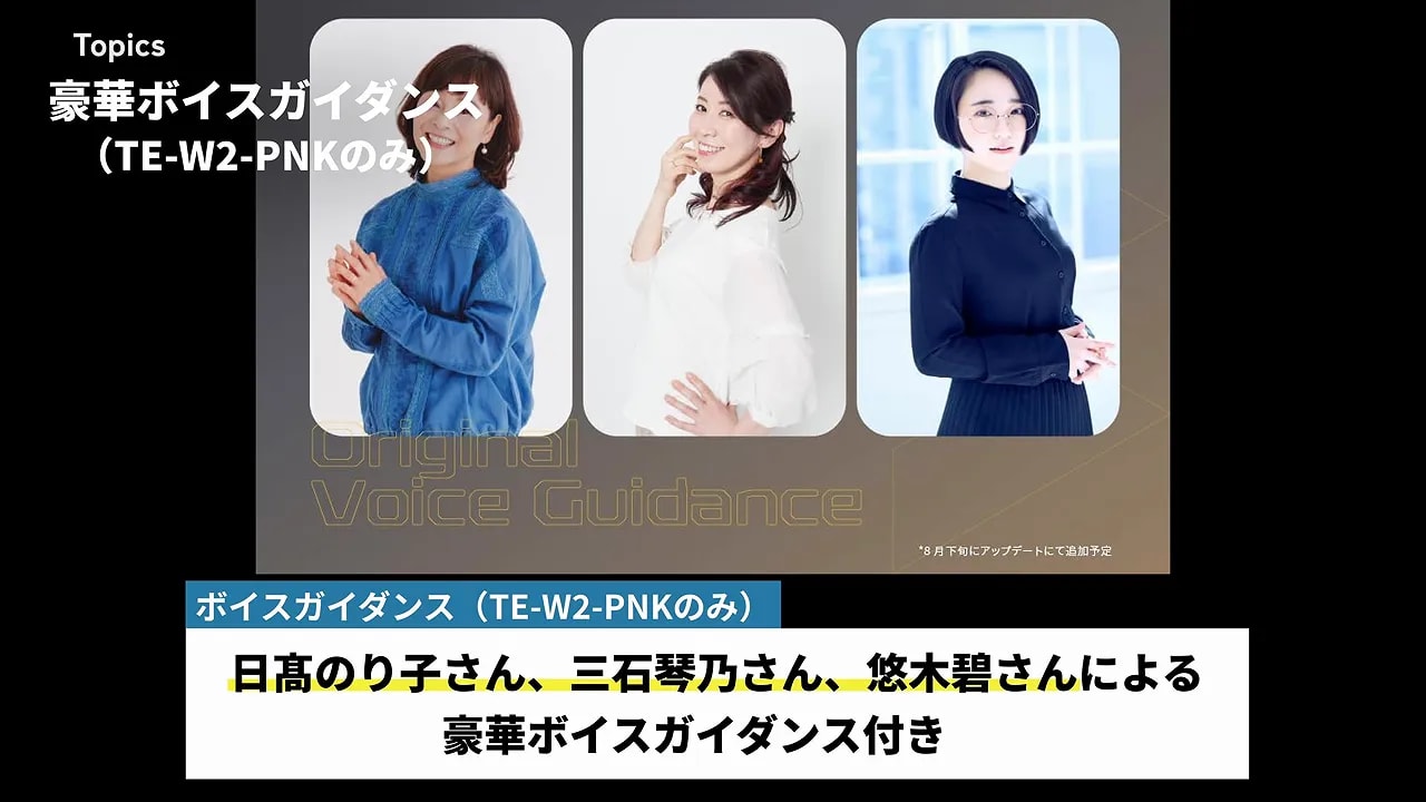日高のり子さん三石琴乃さん悠木碧さんのボイスガイダンス紹介画面