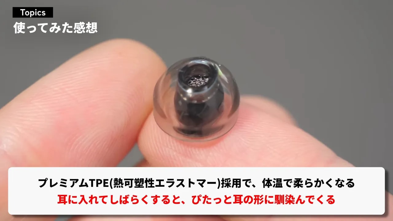 体温で柔らかくなるTPE素材のイヤーピース