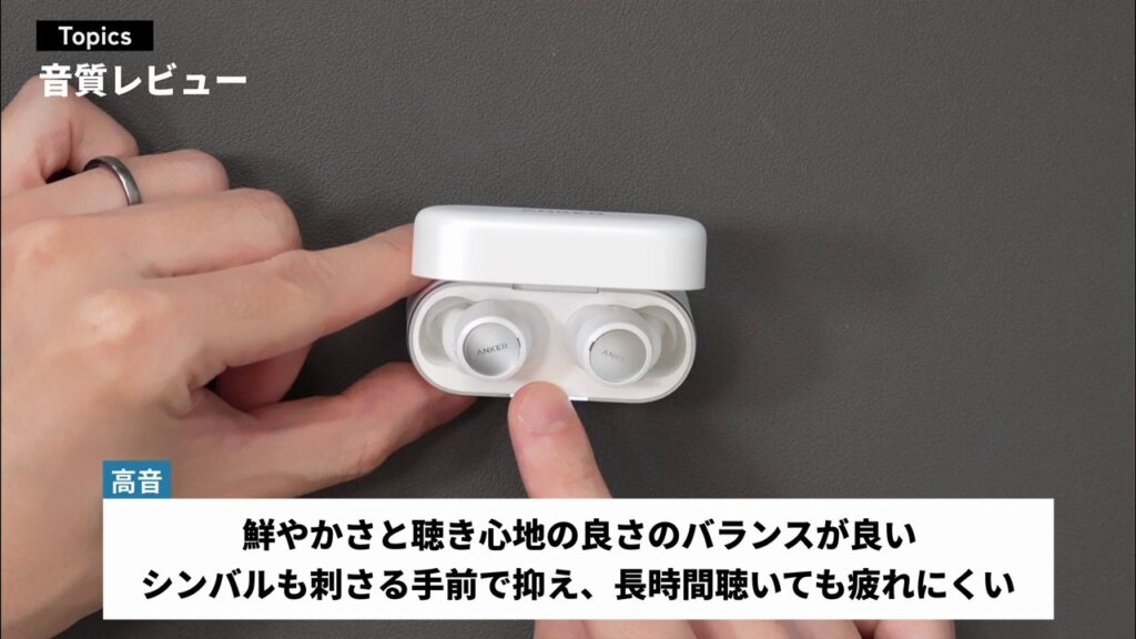 Liberty Buds 2の高音の評価