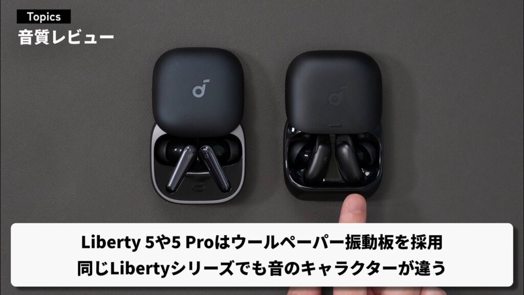 Liberty 5・Liberty 5 Proはウールペーパー振動板
