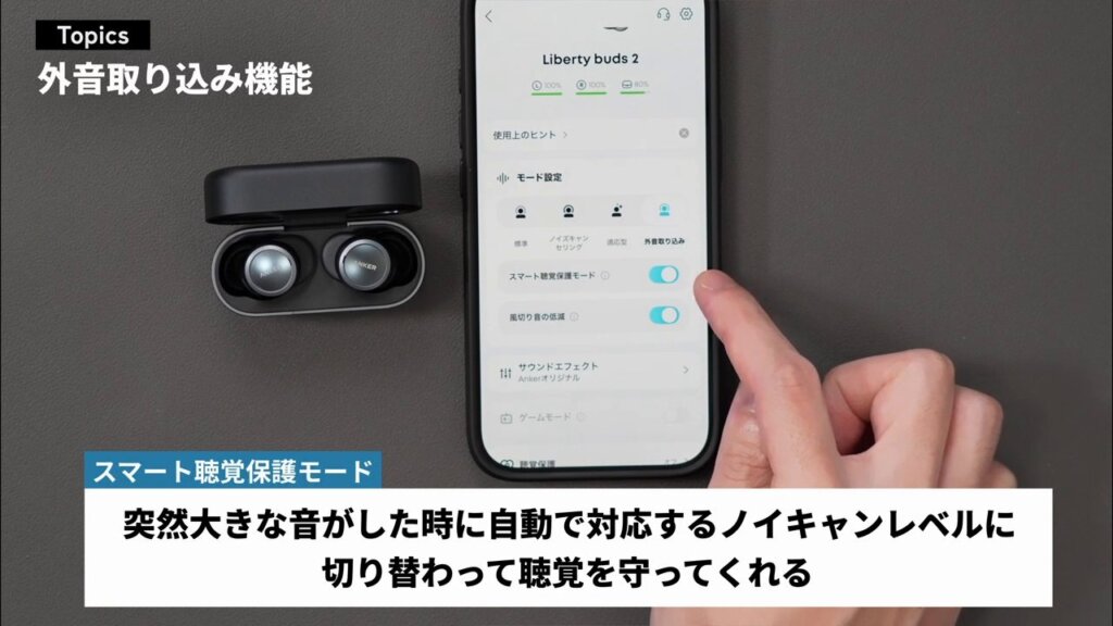 突然の大きな音から耳を守る「スマート聴覚保護モード」