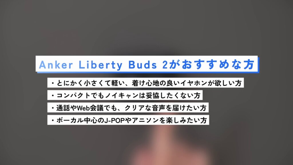 Liberty Buds 2がおすすめな方