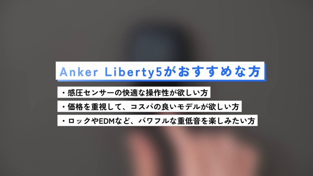 Liberty 5がおすすめな方