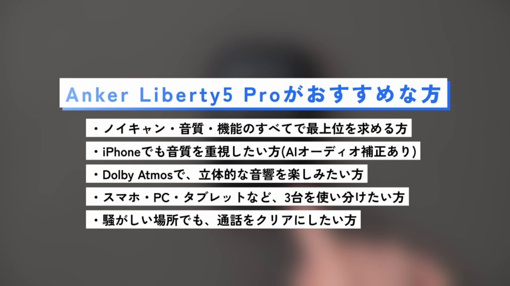 Liberty 5 Proがおすすめな方
