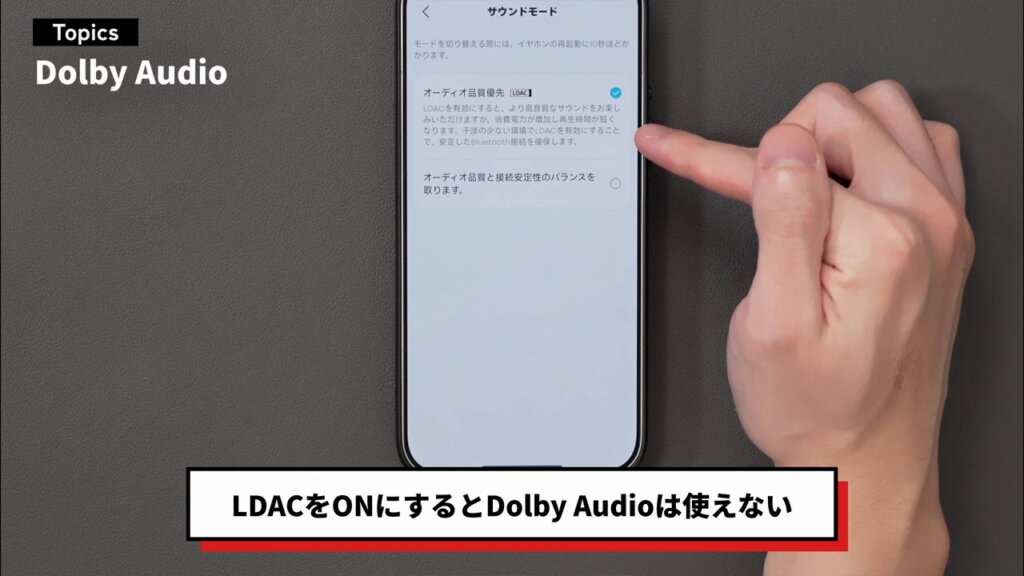 LDACをONにするとDolby Audioは使えない
